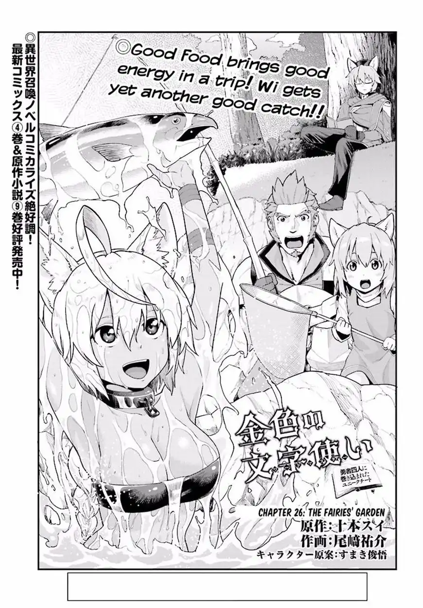 Konjiki no Moji Tsukai - Yuusha Yonin ni Makikomareta Unique Cheat Chapter 26 1